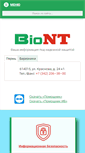 Mobile Screenshot of biont.ru